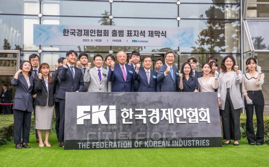 [포토] 전경련, 한국경제인협회로 새롭게 출범